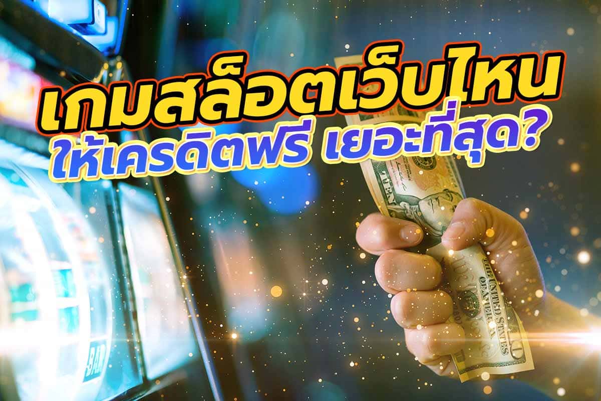 สล็อต